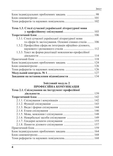 Українська мова за професійним спрямуванням. Світлана Шевчук. Алерта