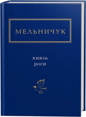 Князь роси. А-БА-БА-ГА-ЛА-МА-ГА
