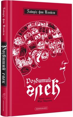 Розбитий глек. А-БА-БА-ГА-ЛА-МА-ГА