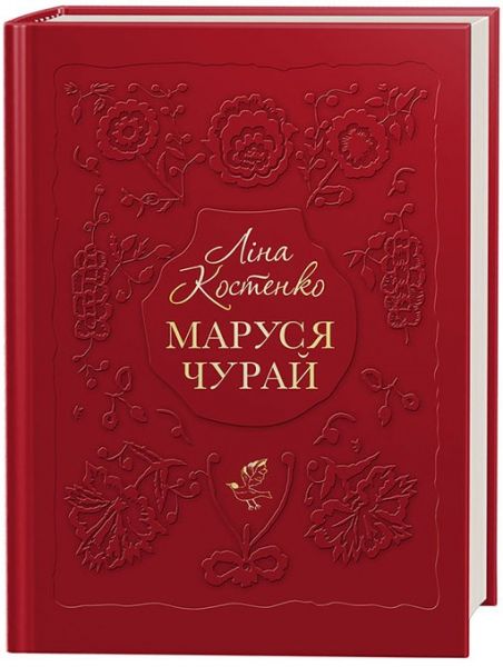 Маруся чурай. А-БА-БА-ГА-ЛА-МА-ГА