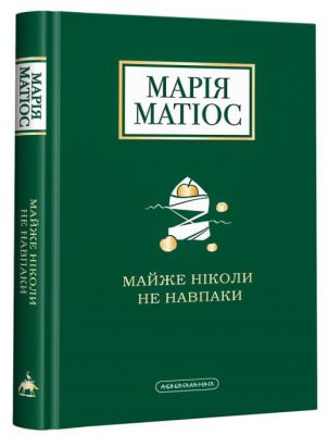 Майже ніколи не навпаки. А-БА-БА-ГА-ЛА-МА-ГА