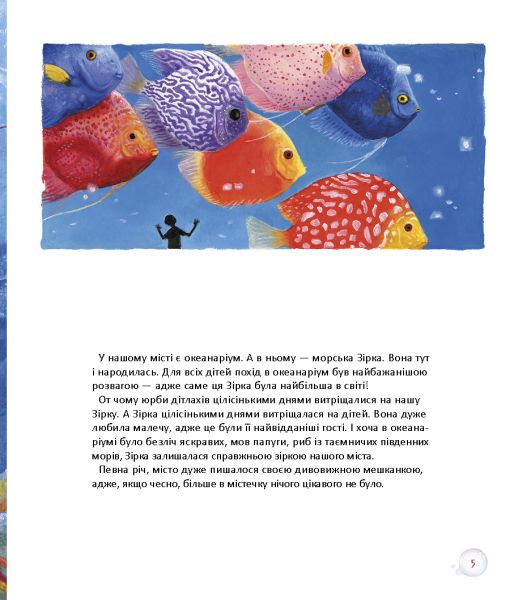 Зірка шукає море. Ростислав Попський. А-Ба-Ба-Га-Ла-Ма-Га