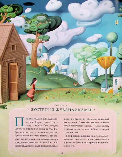 Чарівник країни Оз. Велике ілюстроване видання. Френк Баум. А-БА-БА-ГА-ЛА-МА-ГА
