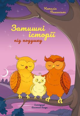 Затишні історії під подушку. Чорні вівці
