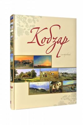 Кобзар ілюстрований. Тарас Шевченко. Апріорі