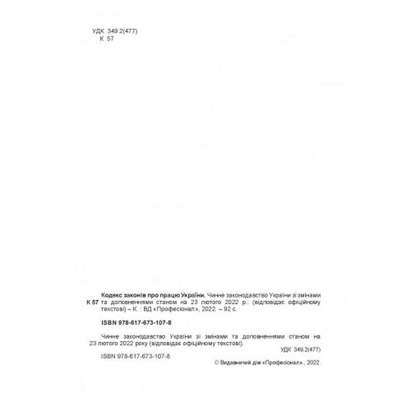 Кодекс законів про працю України Станом на 15 квітня 2022 р. Центр учбової літератури