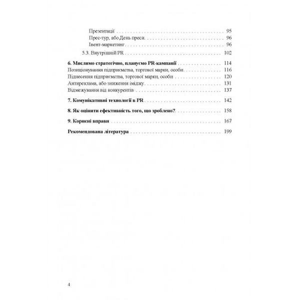 PR для менеджерів і маркетологів. Навчальний посібник рекомендовано МОН України. Примак Т. О. Центр учбової літератури