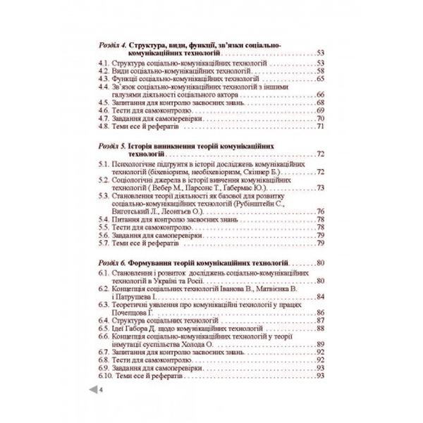 Комунікаційні технології. Підручник затверджений МОН України. Холод О. М. Центр учбової літератури