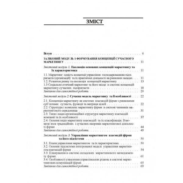 Планування маркетингу. Навчальний посібник рекомендовано МОН України. Овєчкіна О. А. Центр учбової літератури
