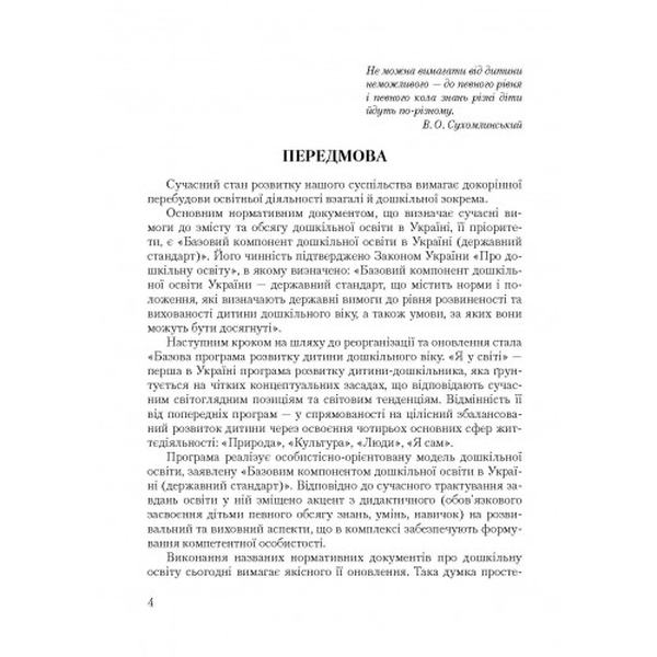 Психодіагностичний інструментарій в умовах дошкільного закладу. Навчальний посібник рекомендовано МОН України. Павелків Р. В. Центр учбової літератури