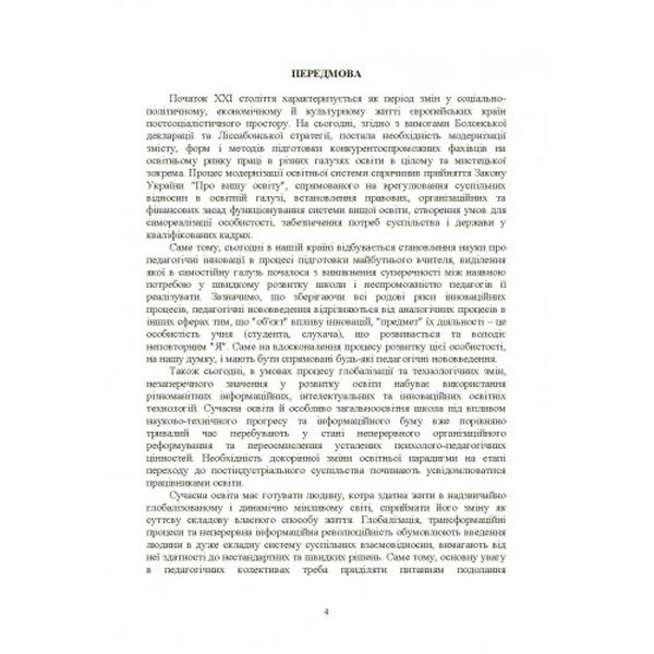 Методологія формування готовності вчителя музики до інноваційної діяльності. Завалко К. В. Центр учбової літератури