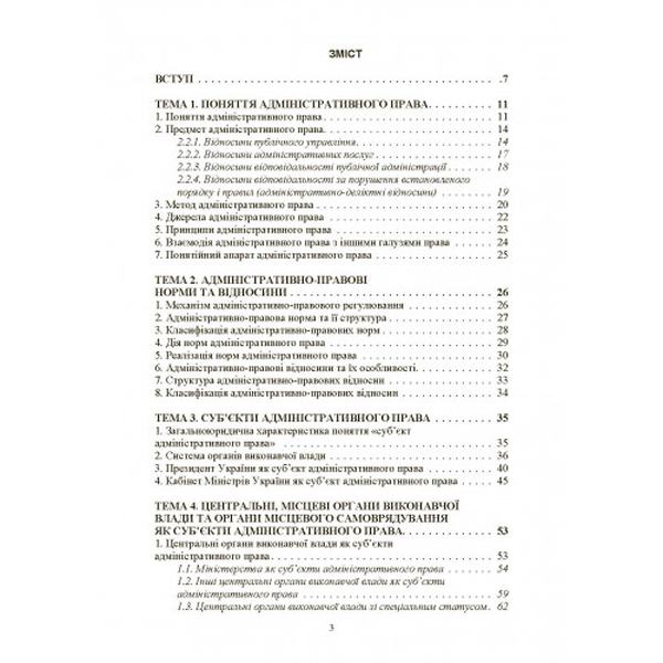 Адміністративне право. Загальна частина (альбом схем) (Зб. ф. ) Навчальний поcібник. Кузьменко О. В. Центр учбової літератури