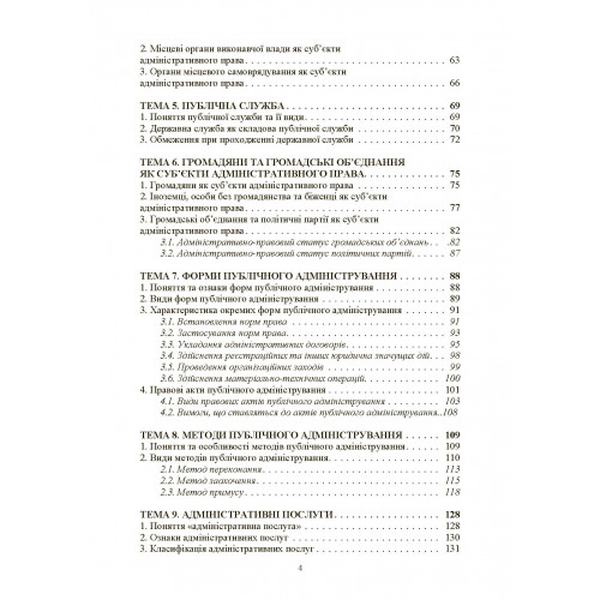 Адміністративне право. Загальна частина (альбом схем) (Зб. ф. ) Навчальний поcібник. Кузьменко О. В. Центр учбової літератури