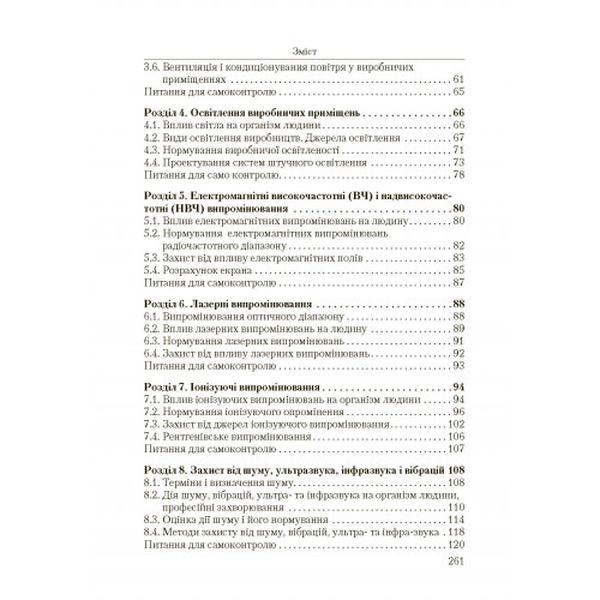 Основи охорони праці. 2-ге видання Підручник затверджений МОН України. Запорожець О. І. Центр учбової літератури