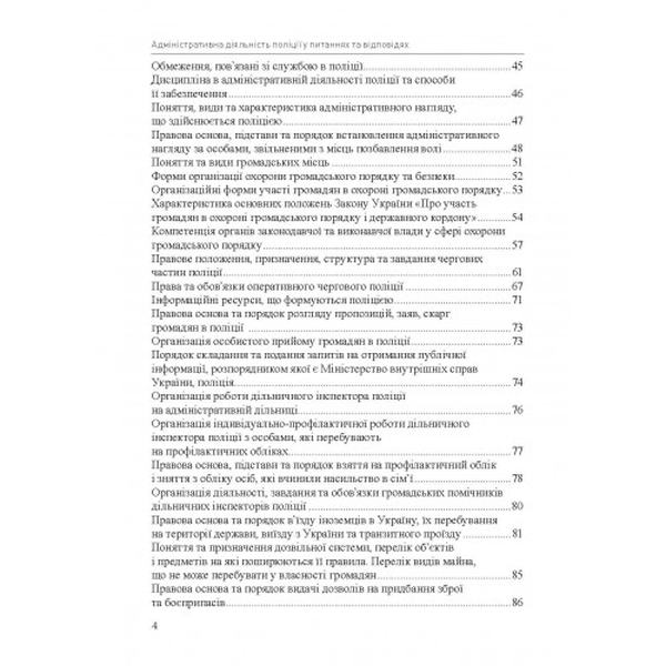 Адміністративна діяльність поліції у питаннях та відповідях Навчальний поcібник. Константинів С. Ф. Центр учбової літератури