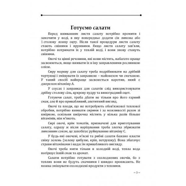 Поради молодій господині. 1000 секретів домоведення. Гаврилко Л. П. Центр учбової літератури