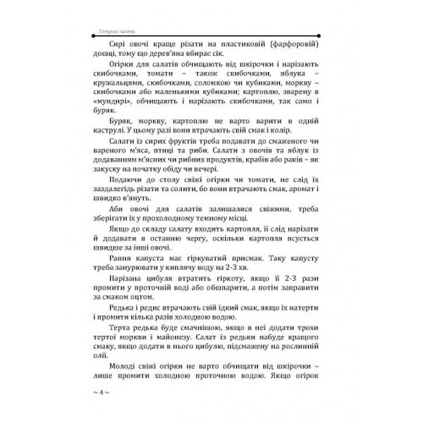 Поради молодій господині. 1000 секретів домоведення. Гаврилко Л. П. Центр учбової літератури