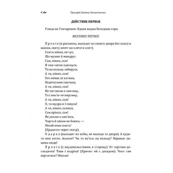 Сватання на Гончарівці. Салдацький патрет. Григорій Квітка-Основ'яненко. Центр учбової літератури