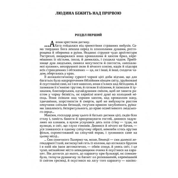 Людина бiжить над прiрвою. Іван Багряний. Центр учбової літератури