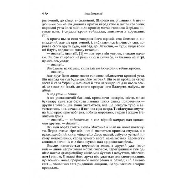 Людина бiжить над прiрвою. Іван Багряний. Центр учбової літератури
