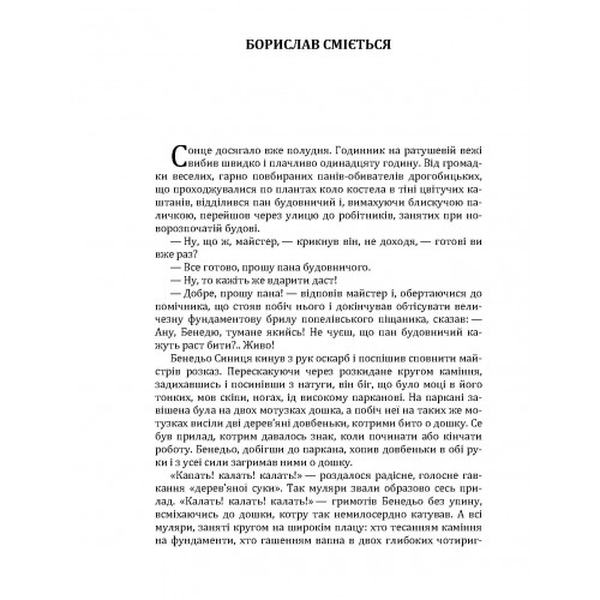 Борислав Сміється. Іван Франко. Центр учбової літератури