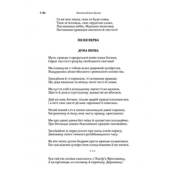 Маруся Богуславка. Куліш П. О. Центр учбової літератури