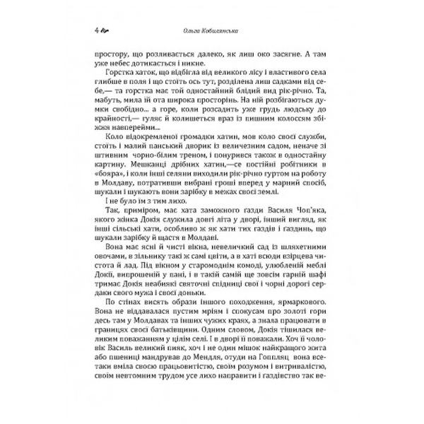 Земля. Кобилянська О. Ю. Центр учбової літератури