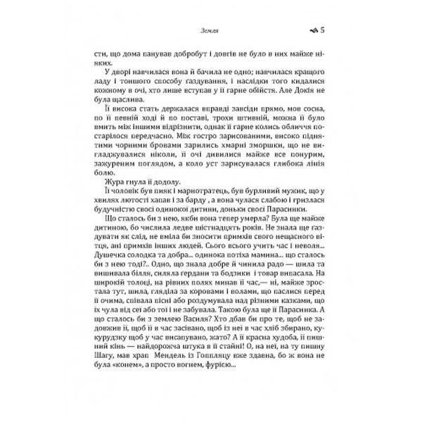 Земля. Кобилянська О. Ю. Центр учбової літератури