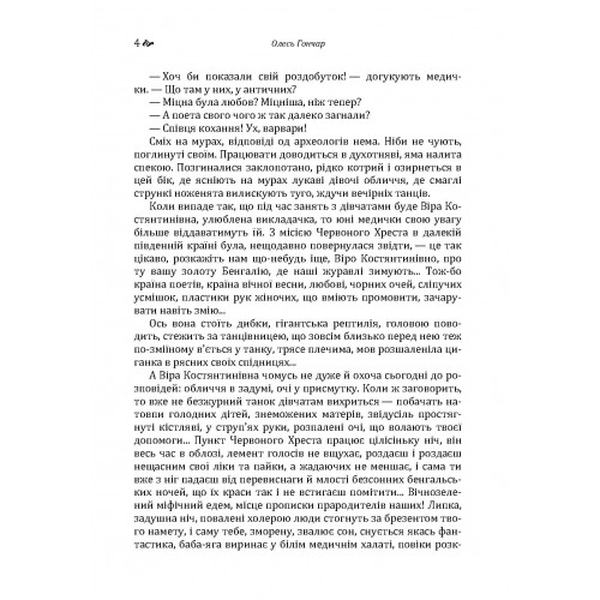 Берег любові. Гончар О. Т. Центр учбової літератури