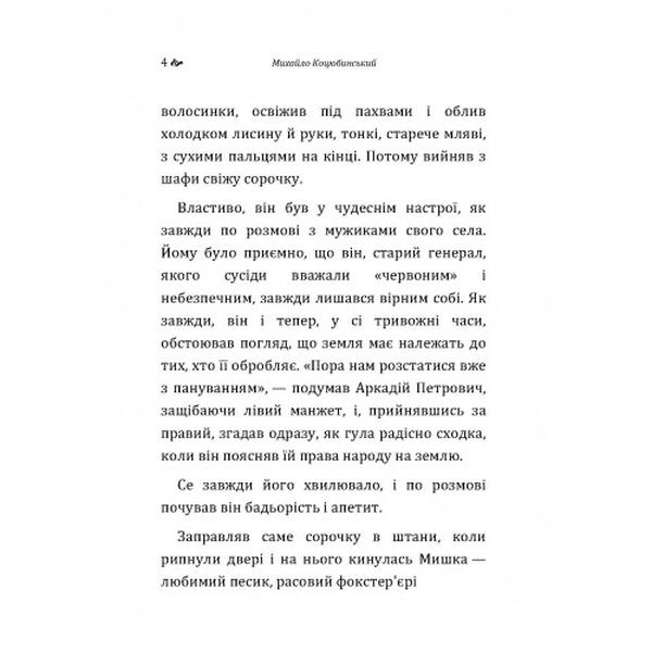 Коні не винні. Коцюбинський М. М. Центр учбової літератури