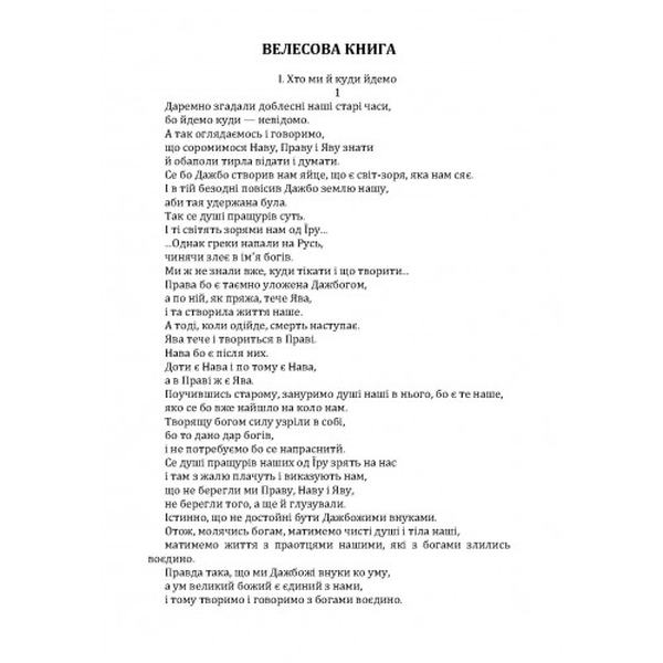 Давня українська література (Велесова книга;Галицько-волинський літопис; Повість минулих літ). Центр учбової літератури