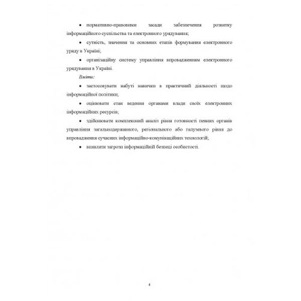 Електронне урядування: Навчально-методичний посібник. Дубова С. В. Центр учбової літератури