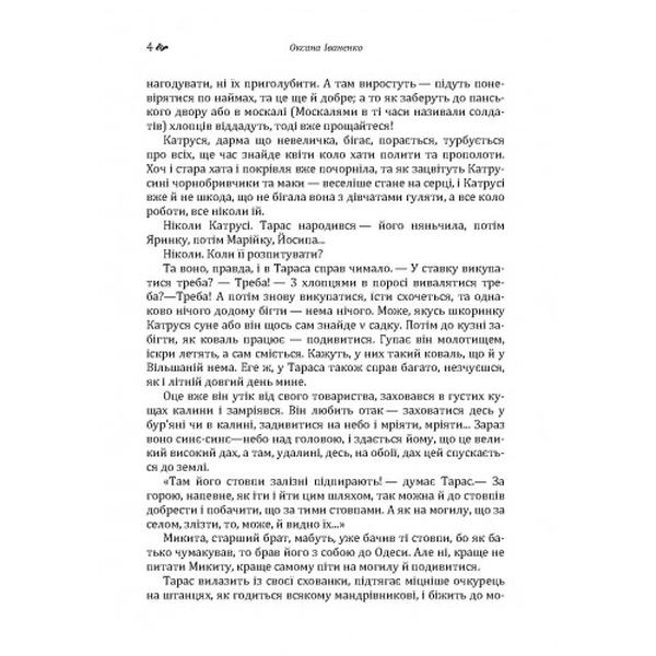 Тарасові шляхи. Іваненко Оксана. Центр учбової літератури