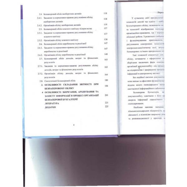 Безпаперова бухгалтерія на підприємстві. Плаксієнко В. Я. Центр учбової літератури