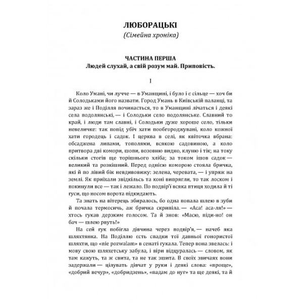 Люборацькі. Свидницький А. П. Центр учбової літератури