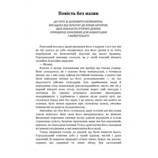 Повість без назви. Третя революція. Підмогильний В. П. Центр учбової літератури