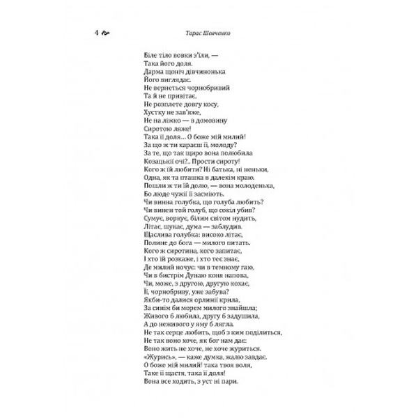Кобзар. Шевченко Т. Г. Центр учбової літератури