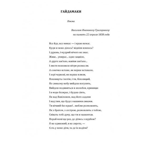 Гайдамаки. Катерина. Шевченко Т. Г. Центр учбової літератури