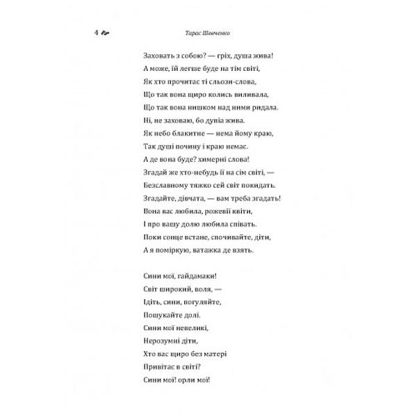 Гайдамаки. Катерина. Шевченко Т. Г. Центр учбової літератури