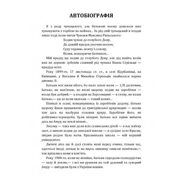Автобіографія. Гармонія. Серце. Косинка Г. Центр учбової літератури