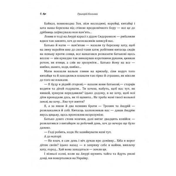 Автобіографія. Гармонія. Серце. Косинка Г. Центр учбової літератури