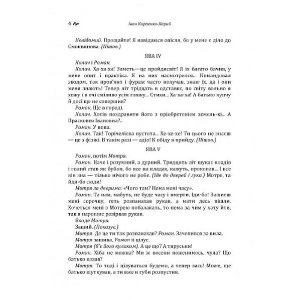 Сто тисяч. Безталанна. Бурлака. Карпенко Карий Іван. Центр учбової літератури