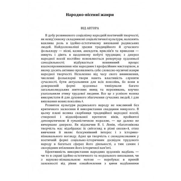 Народно-пісенні жанри. Дей О. І. Центр учбової літератури