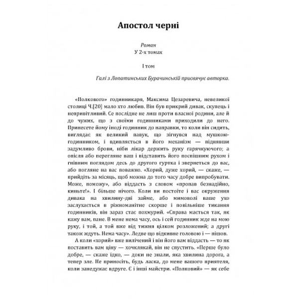 Апостол черні. Кобилянська О. Ю. Центр учбової літератури