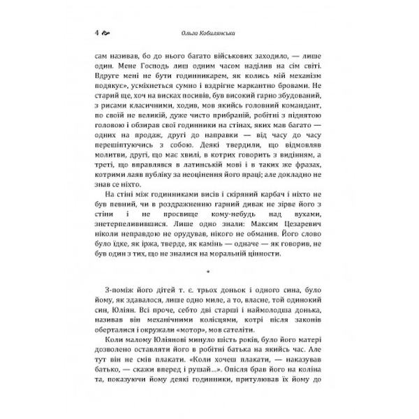 Апостол черні. Кобилянська О. Ю. Центр учбової літератури