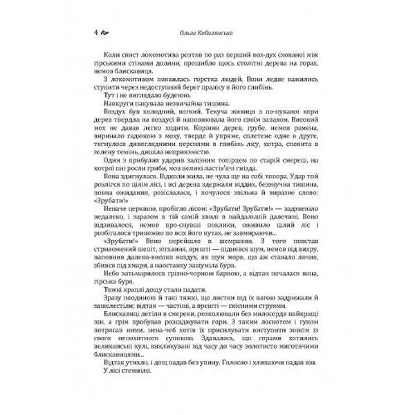 Битва. Людина. Царівна. Кобилянська О. Ю. Центр учбової літератури