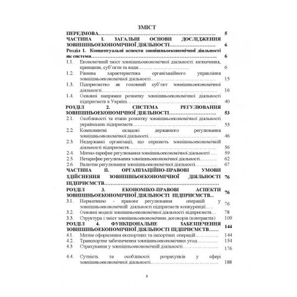 Зовнішньоекономіча діяльність: навчальний посібник. Видання 6-те, перероблене. Козак Ю. Г. Центр учбової літератури
