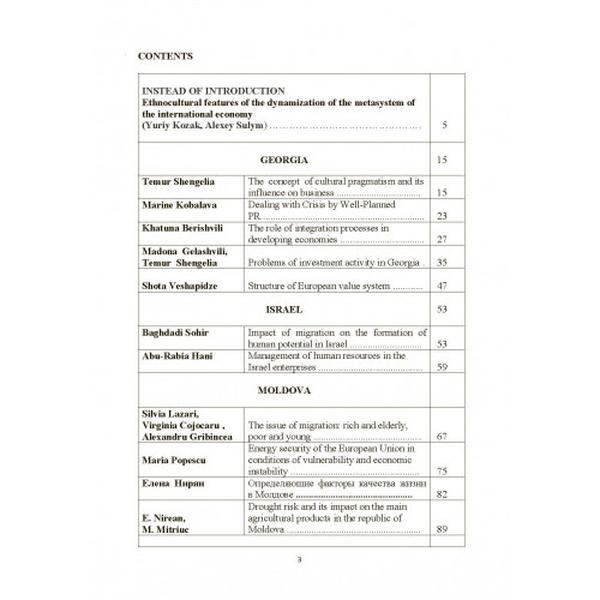 WORLD ECONOMY and INTERNATIONAL ECONOMIC RELATIONS. Vol, 2. Y. Kozak, T. Shengelia, A. Gribincea. Центр учбової літератури