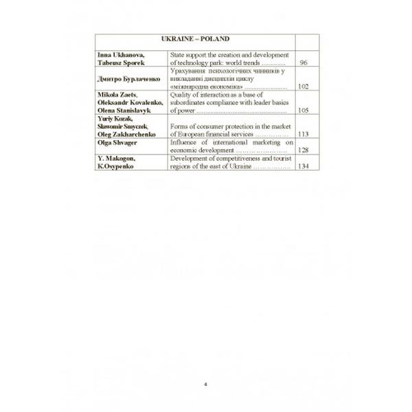WORLD ECONOMY and INTERNATIONAL ECONOMIC RELATIONS. Vol, 2. Y. Kozak, T. Shengelia, A. Gribincea. Центр учбової літератури