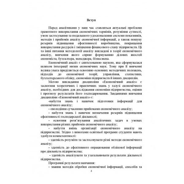Теорія економічного аналізу: навч. посіб. Ю. О. Нестерчук. Центр учбової літератури
